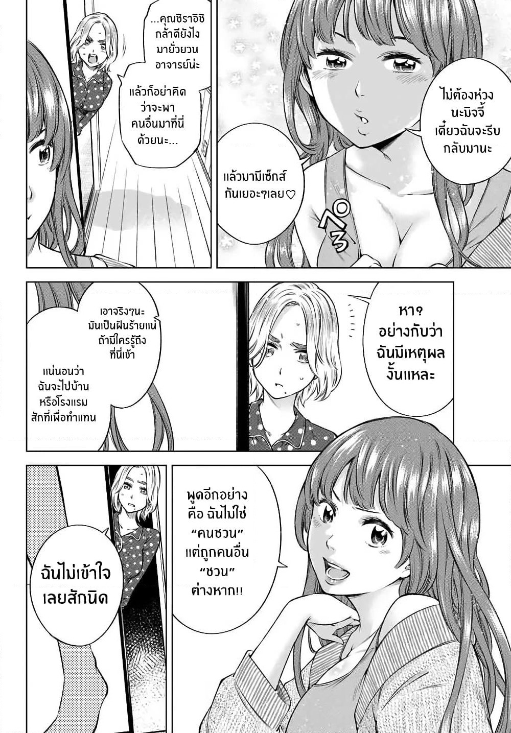 Ora, Yomekko sa ikuda! ~ Kosupure JK no Himitsu no Aijou ~ page 4
