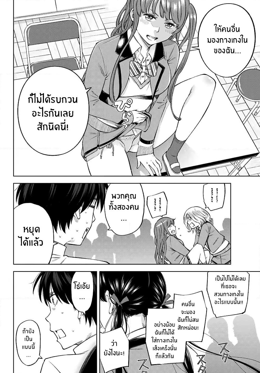 Ora, Yomekko sa ikuda! ~ Kosupure JK no Himitsu no Aijou ~ page 8