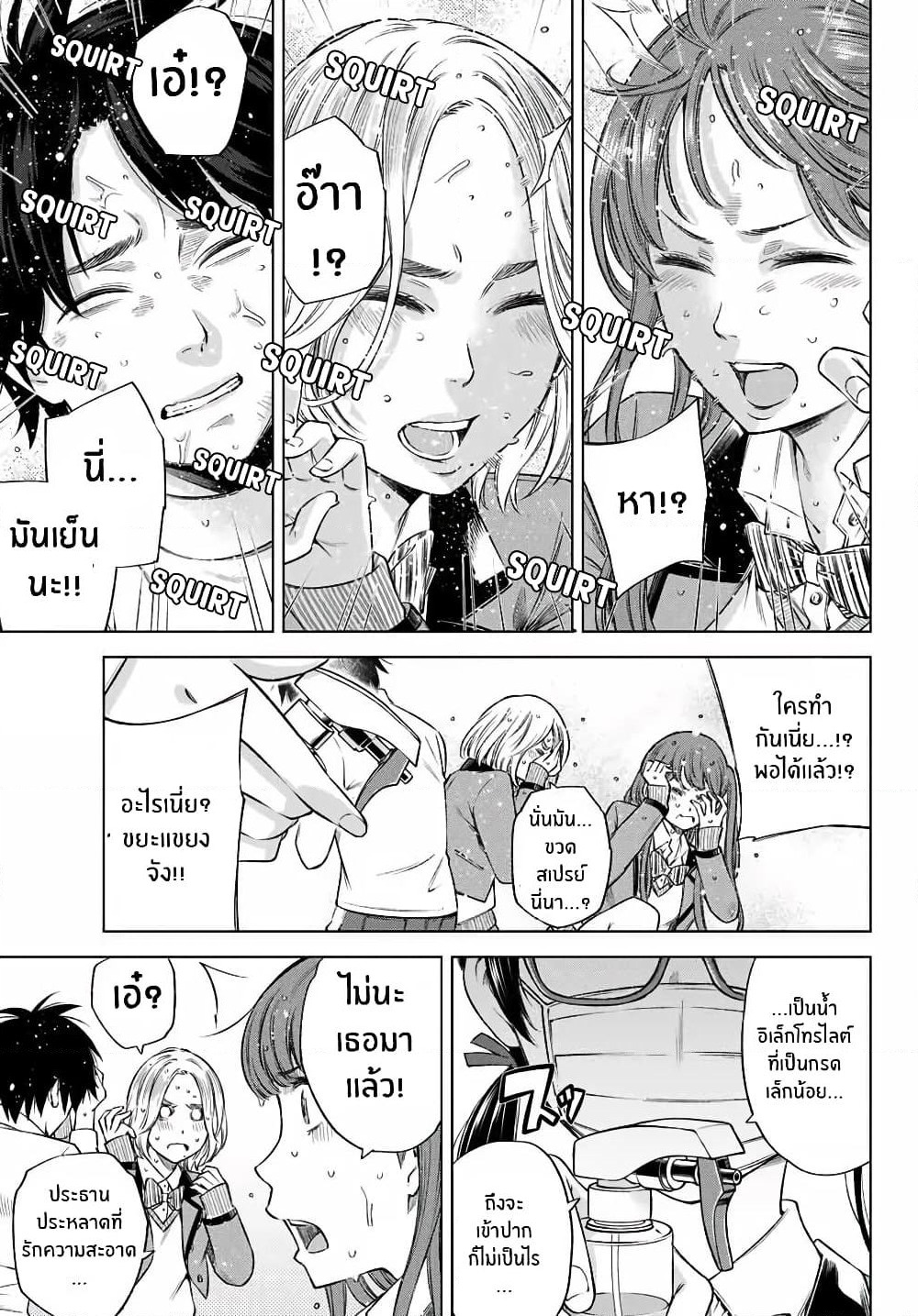 Ora, Yomekko sa ikuda! ~ Kosupure JK no Himitsu no Aijou ~ page 9