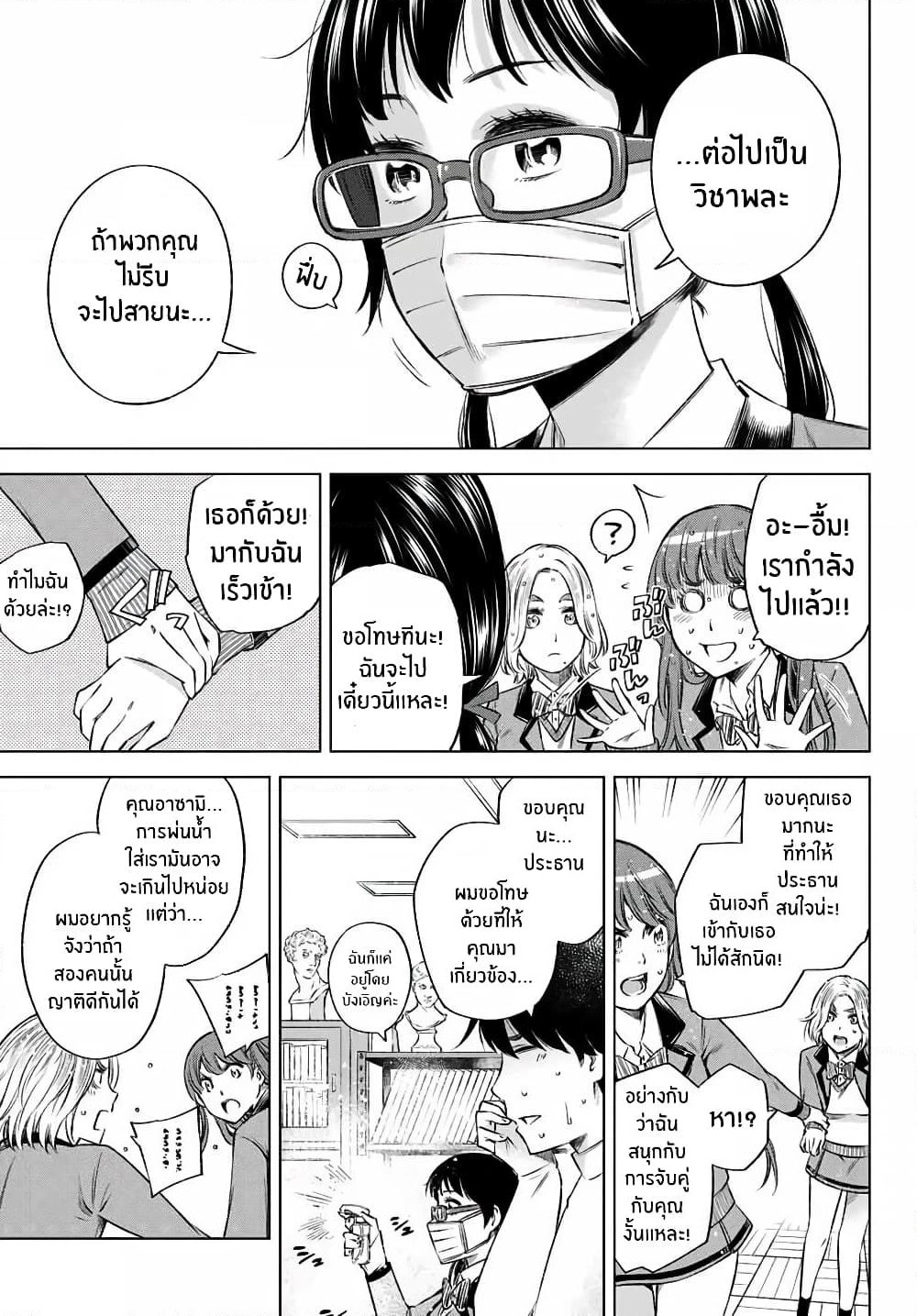 Ora, Yomekko sa ikuda! ~ Kosupure JK no Himitsu no Aijou ~ page 11