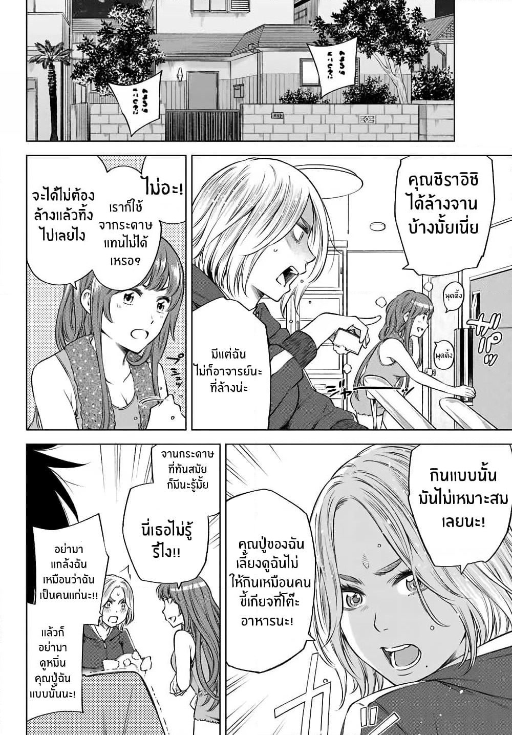 Ora, Yomekko sa ikuda! ~ Kosupure JK no Himitsu no Aijou ~ page 12