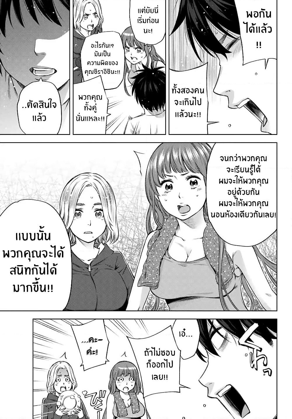 Ora, Yomekko sa ikuda! ~ Kosupure JK no Himitsu no Aijou ~ page 13