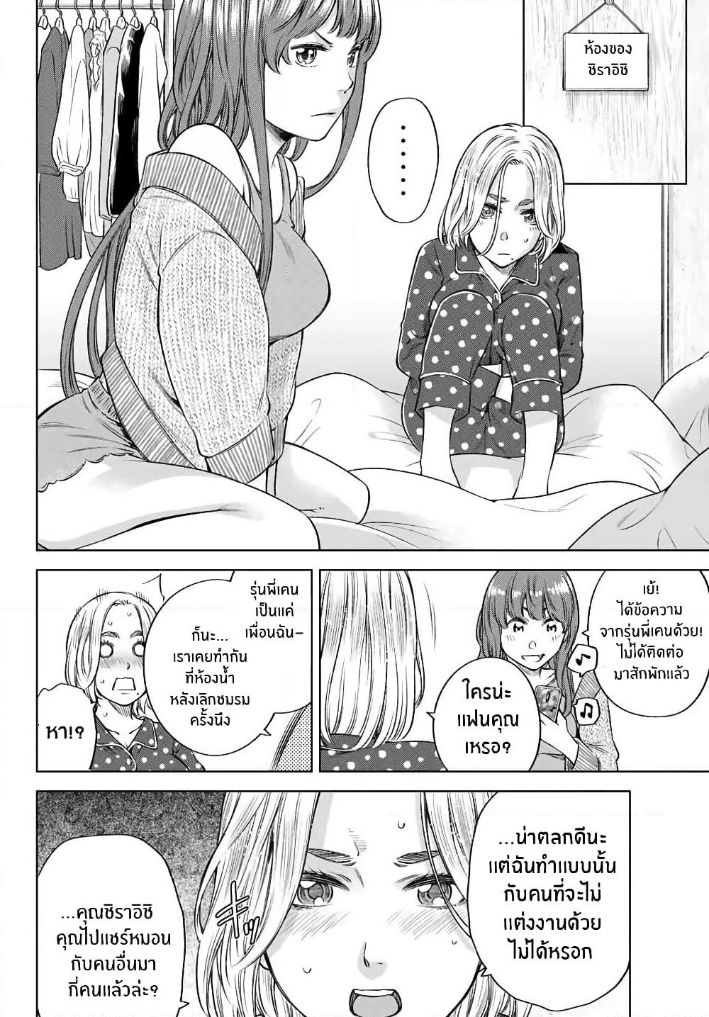Ora, Yomekko sa ikuda! ~ Kosupure JK no Himitsu no Aijou ~ page 14