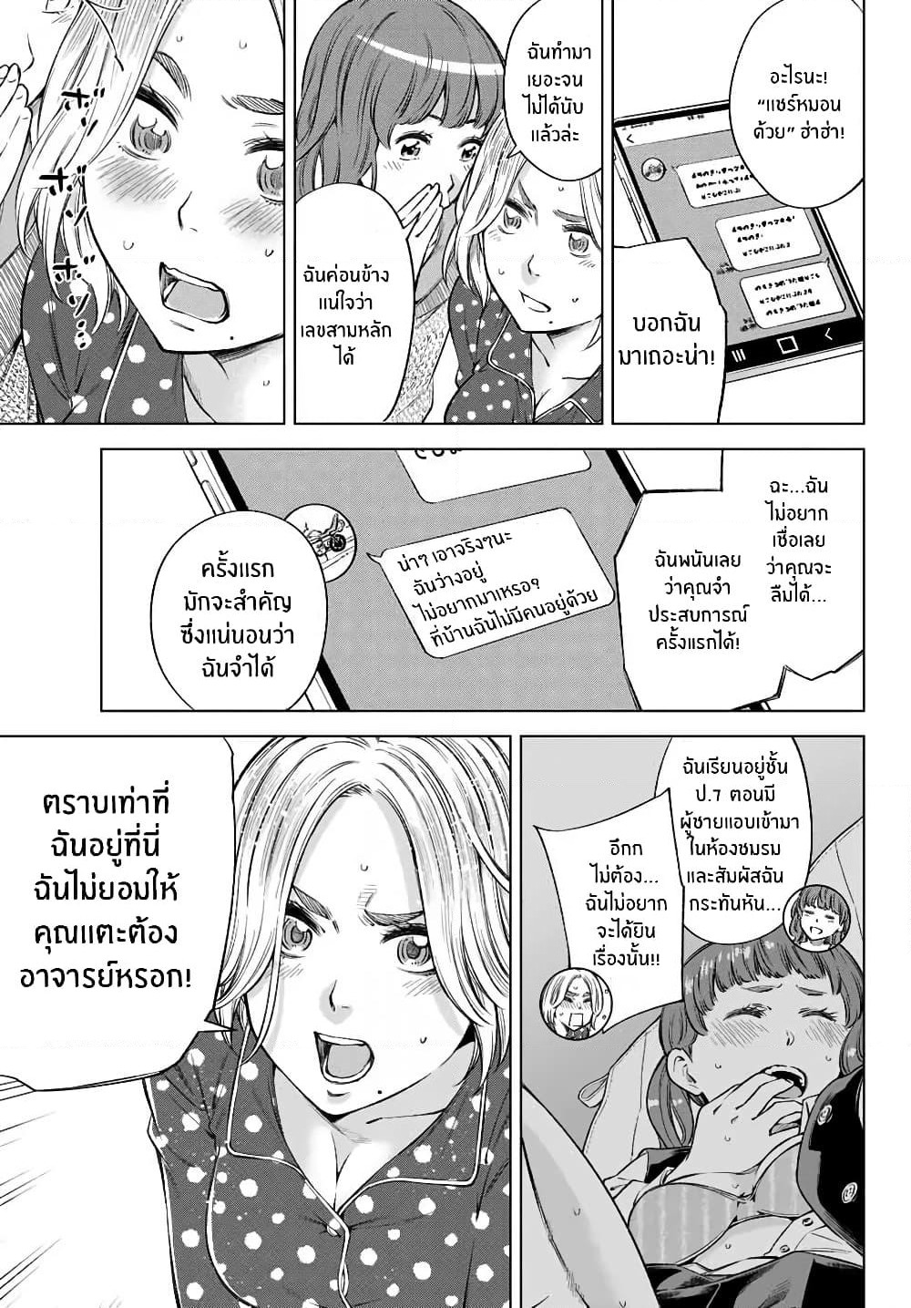 Ora, Yomekko sa ikuda! ~ Kosupure JK no Himitsu no Aijou ~ page 15
