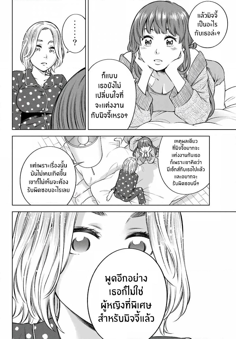 Ora, Yomekko sa ikuda! ~ Kosupure JK no Himitsu no Aijou ~ page 16