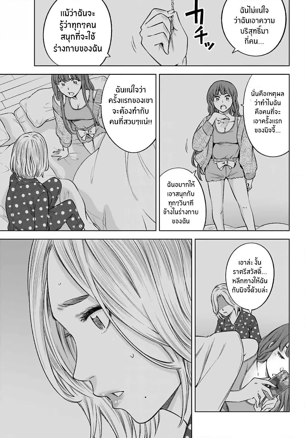 Ora, Yomekko sa ikuda! ~ Kosupure JK no Himitsu no Aijou ~ page 17