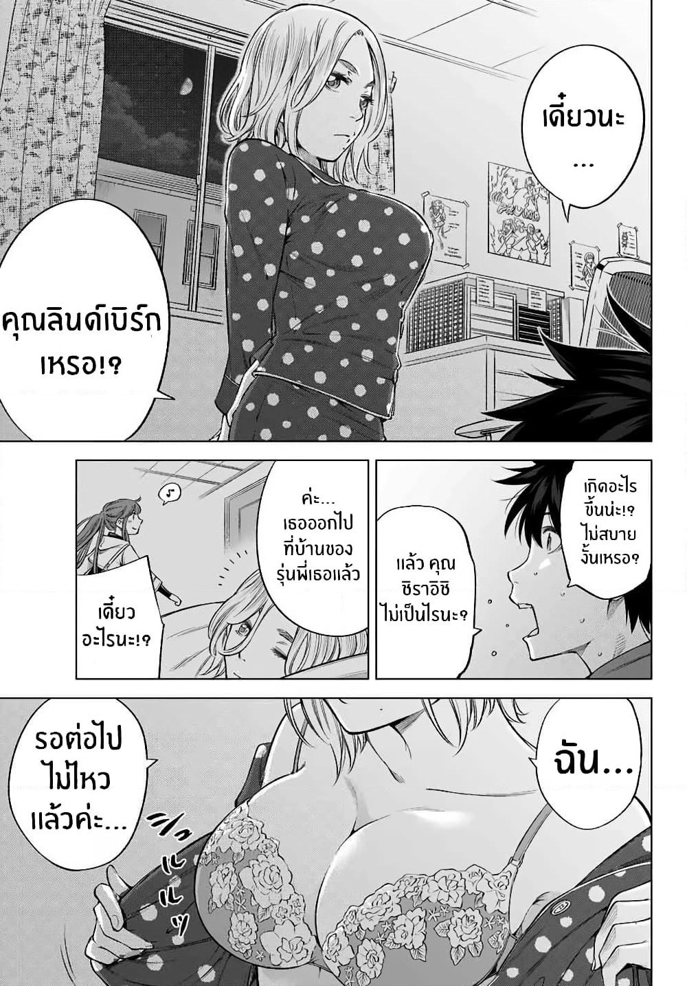 Ora, Yomekko sa ikuda! ~ Kosupure JK no Himitsu no Aijou ~ page 19