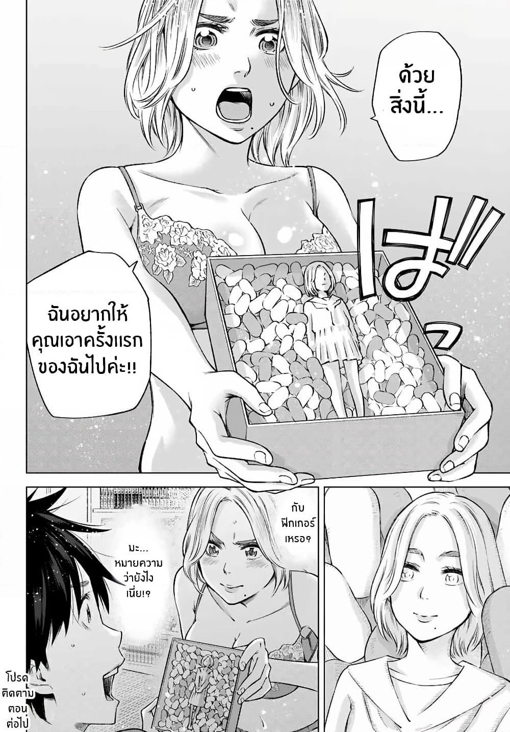 Ora, Yomekko sa ikuda! ~ Kosupure JK no Himitsu no Aijou ~ page 20