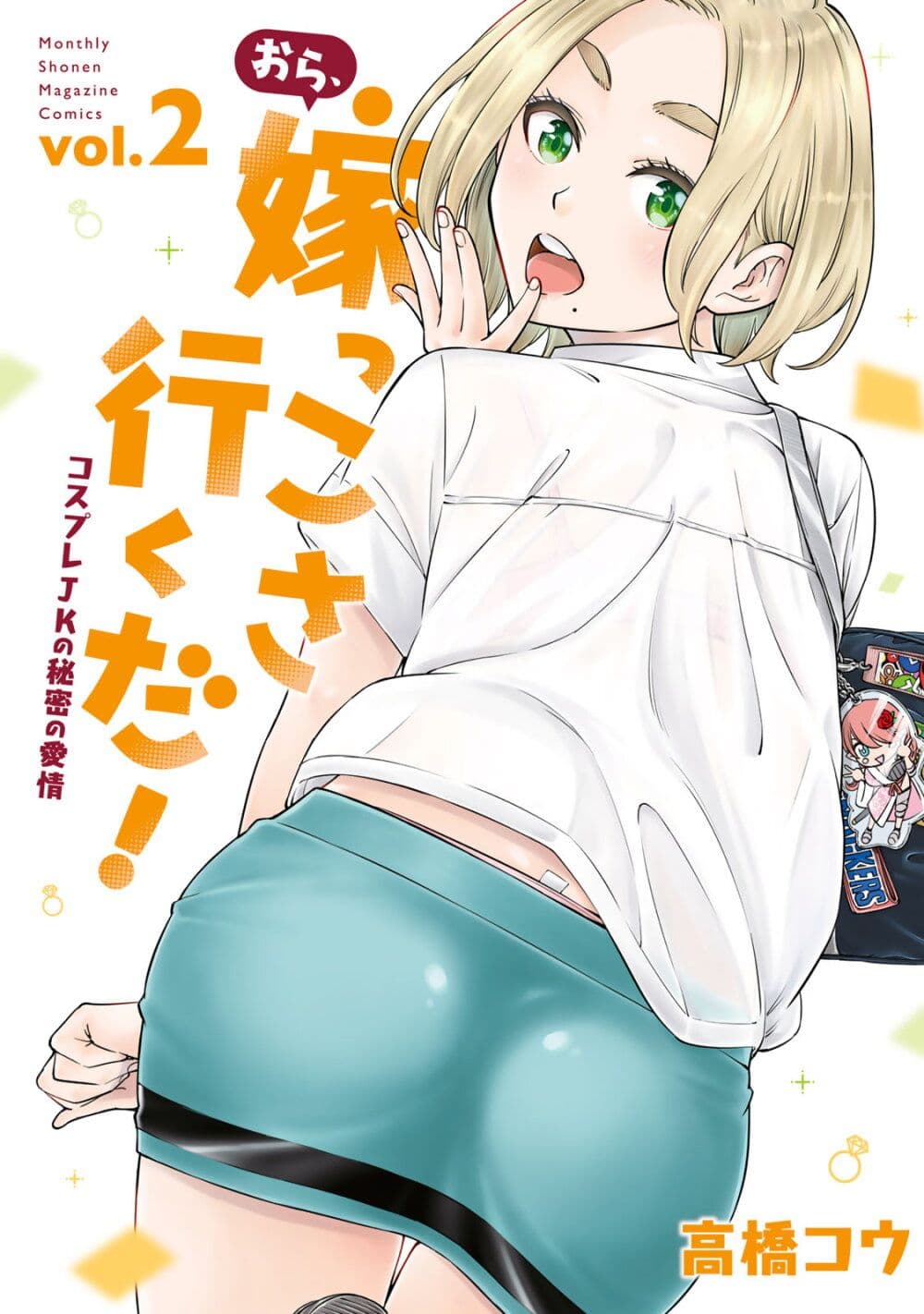 Ora, Yomekko sa ikuda! ~ Kosupure JK no Himitsu no Aijou ~ page 1