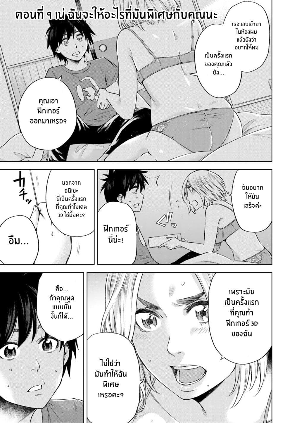 Ora, Yomekko sa ikuda! ~ Kosupure JK no Himitsu no Aijou ~ page 5