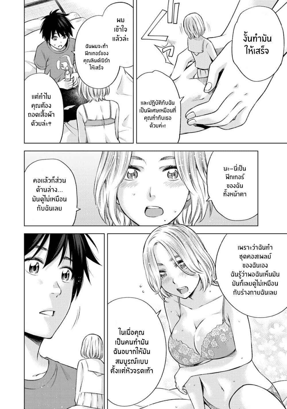 Ora, Yomekko sa ikuda! ~ Kosupure JK no Himitsu no Aijou ~ page 6