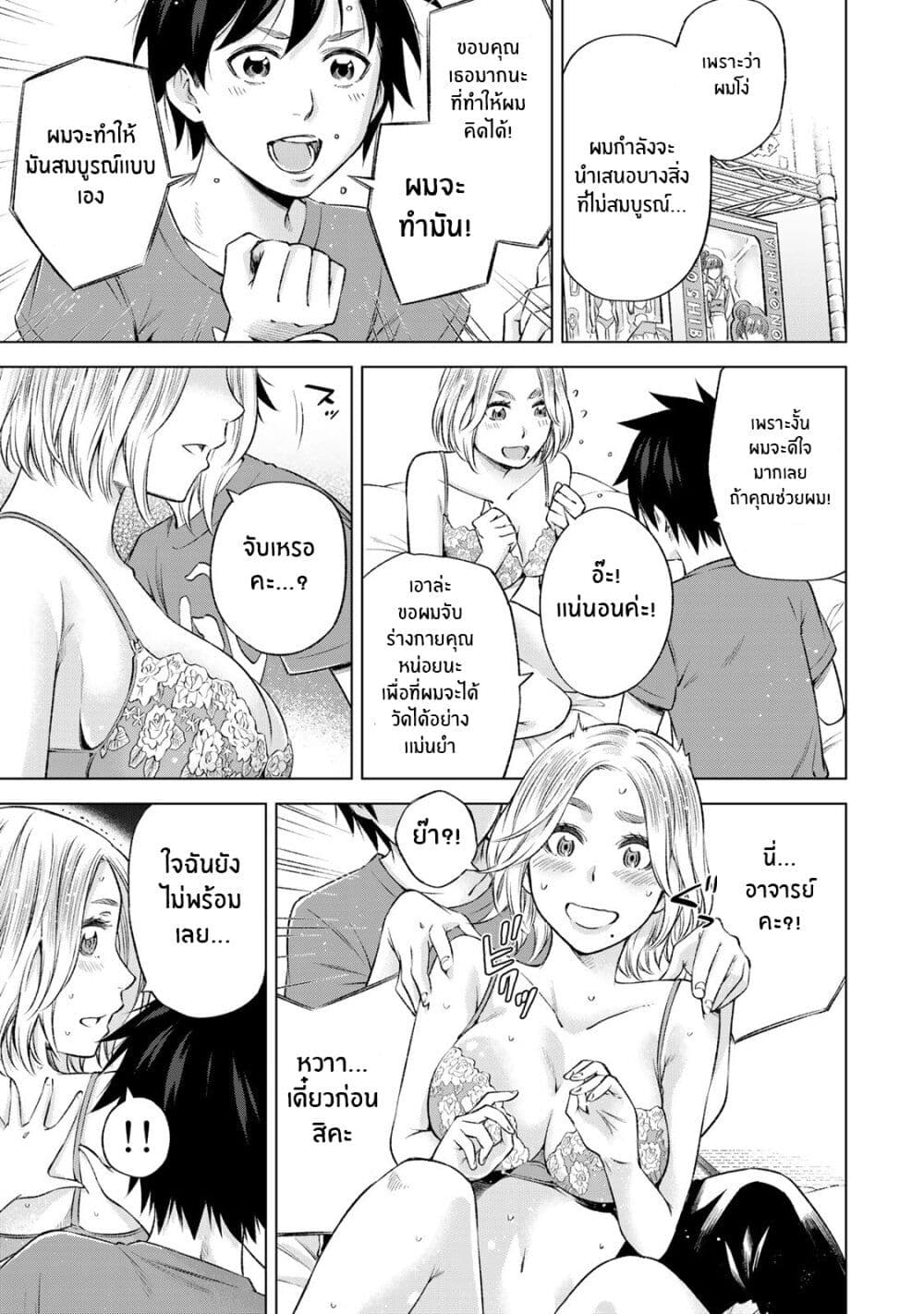 Ora, Yomekko sa ikuda! ~ Kosupure JK no Himitsu no Aijou ~ page 7