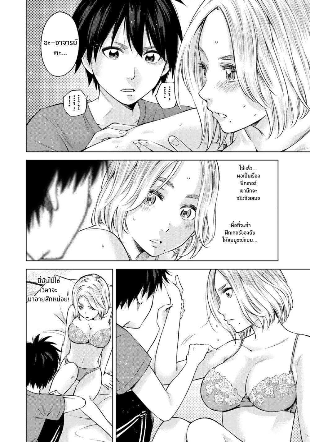 Ora, Yomekko sa ikuda! ~ Kosupure JK no Himitsu no Aijou ~ page 8