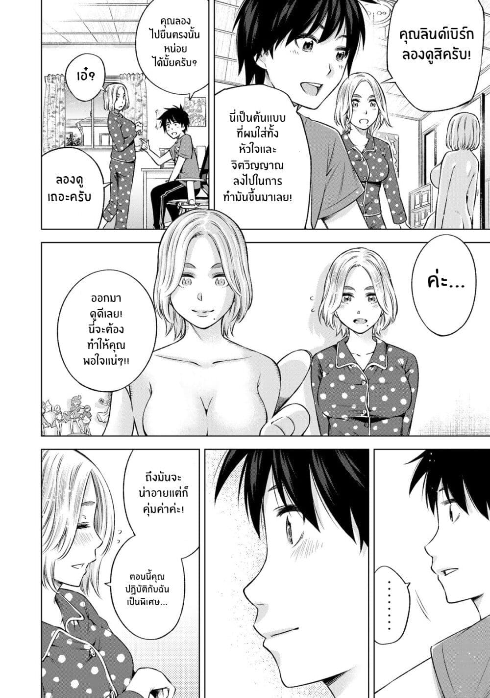 Ora, Yomekko sa ikuda! ~ Kosupure JK no Himitsu no Aijou ~ page 14