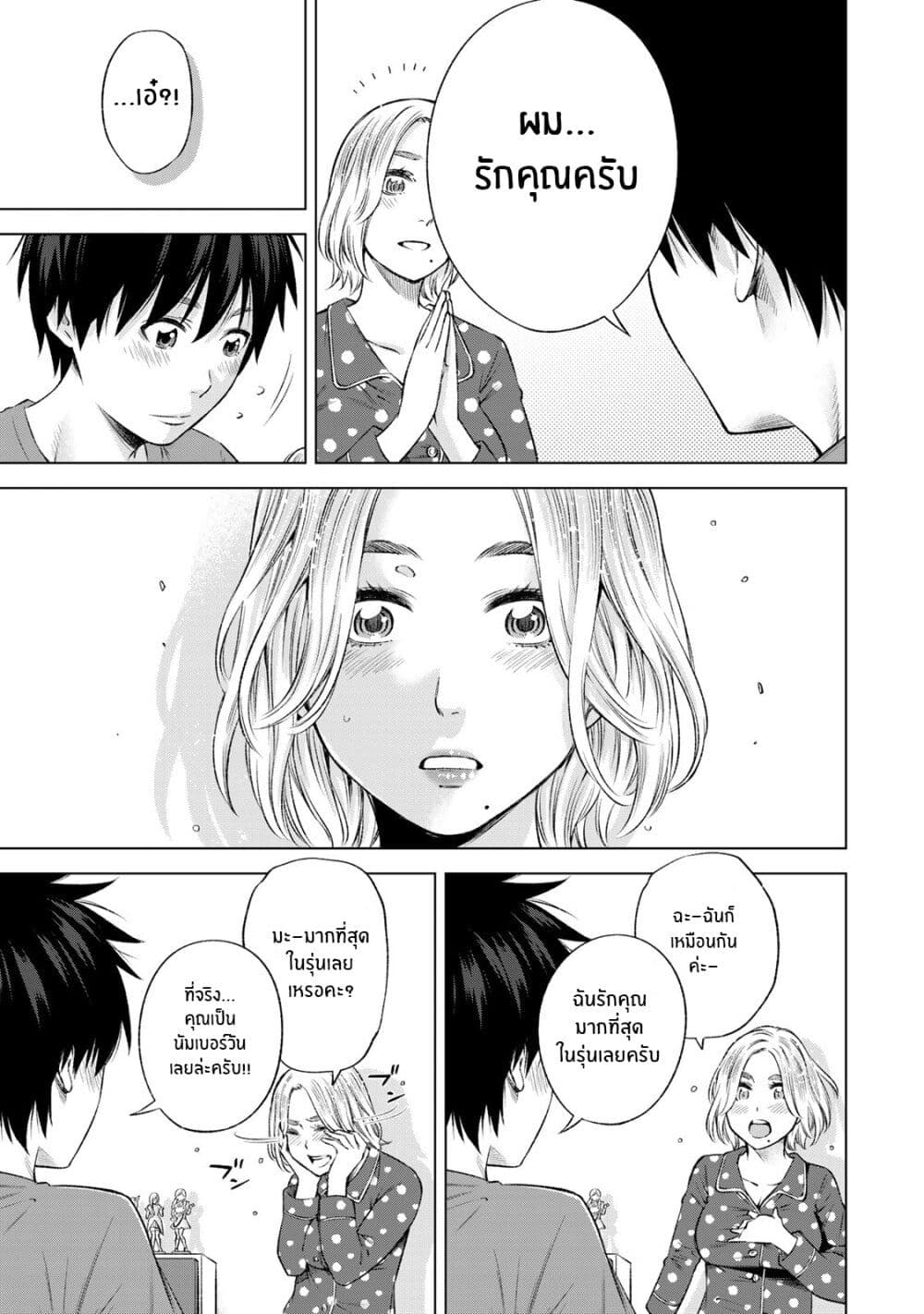 Ora, Yomekko sa ikuda! ~ Kosupure JK no Himitsu no Aijou ~ page 15