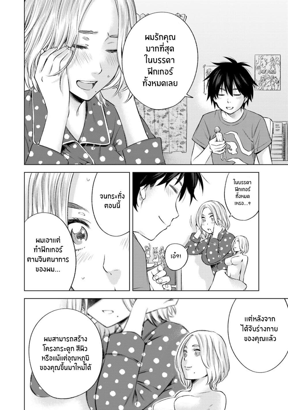 Ora, Yomekko sa ikuda! ~ Kosupure JK no Himitsu no Aijou ~ page 16
