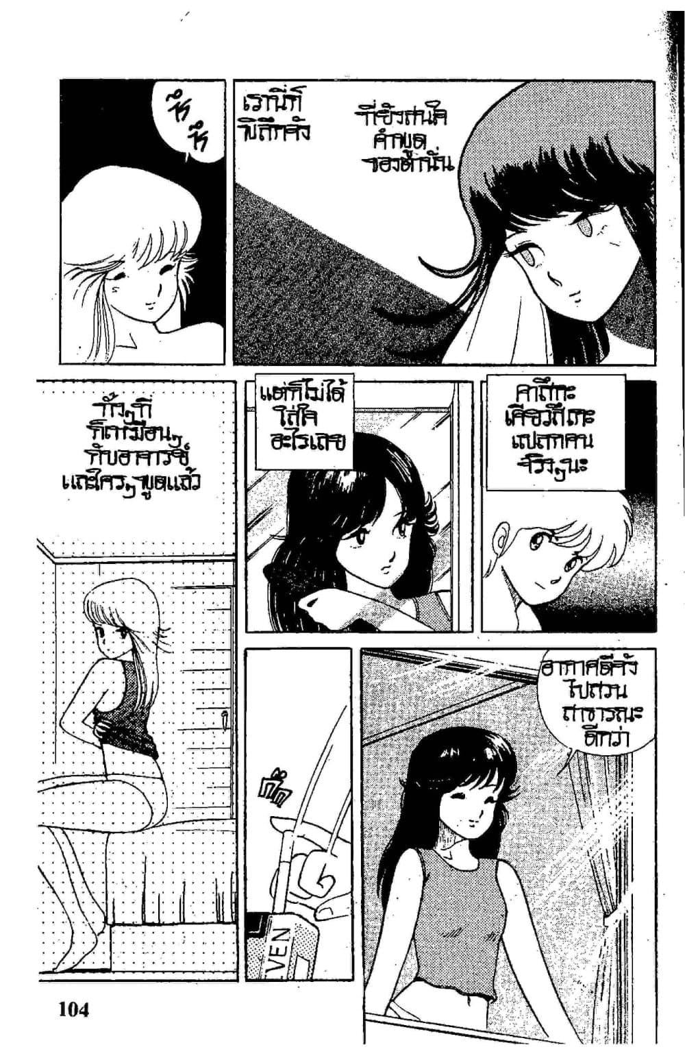 Orange Road ถนนสายนี้เปรี้ยว page 4