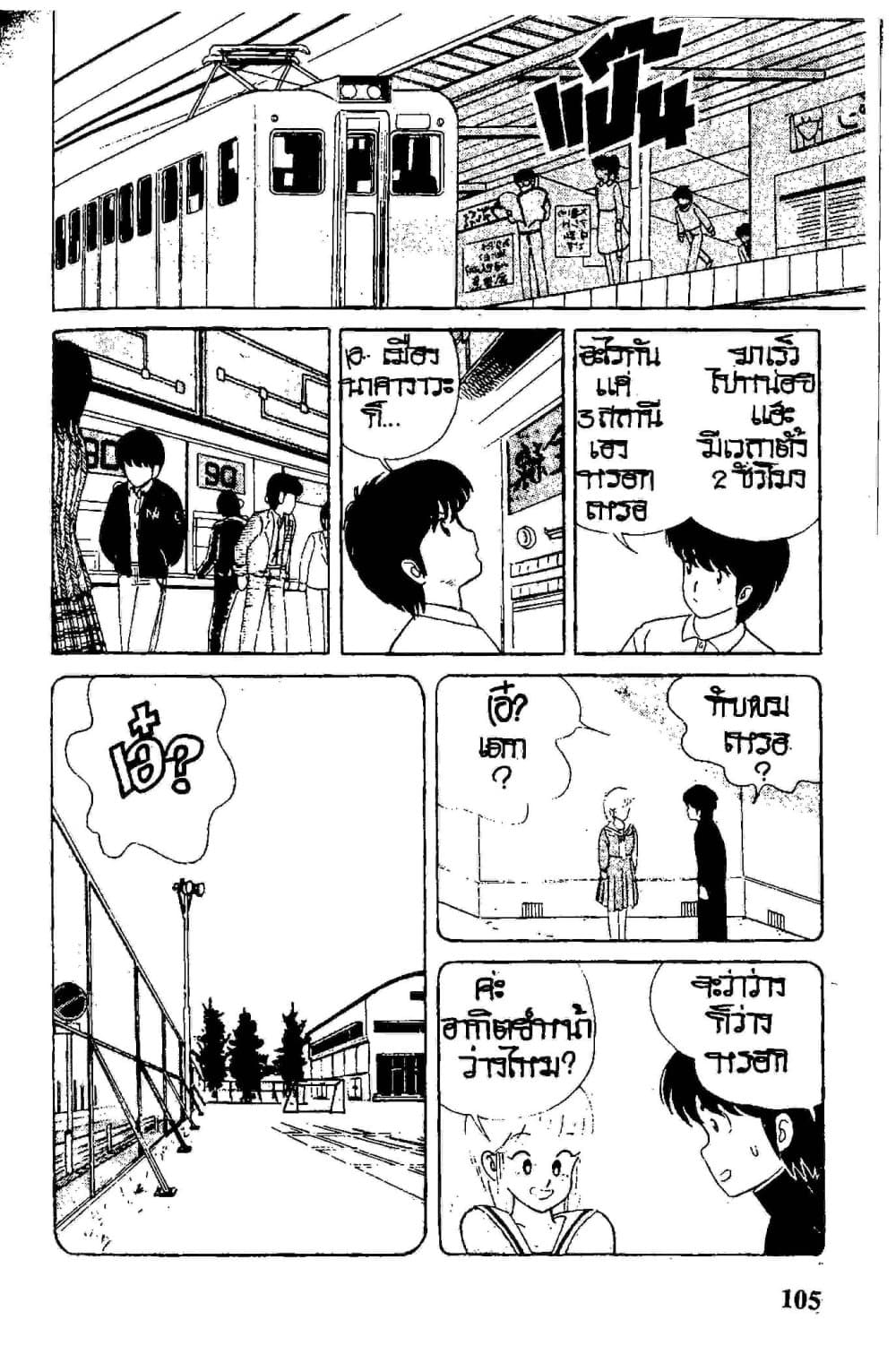 Orange Road ถนนสายนี้เปรี้ยว page 5