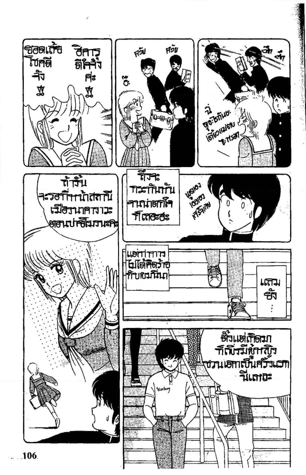 Orange Road ถนนสายนี้เปรี้ยว page 6