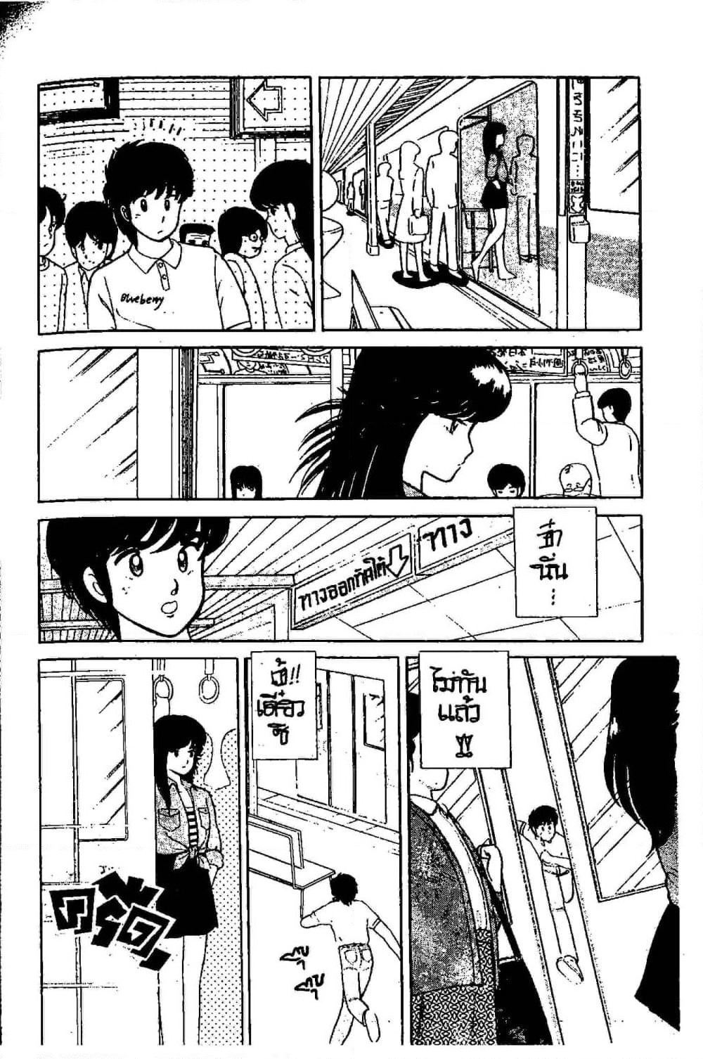 Orange Road ถนนสายนี้เปรี้ยว page 7