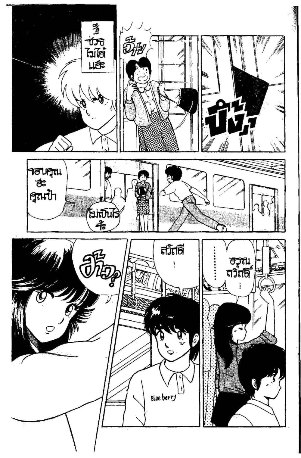 Orange Road ถนนสายนี้เปรี้ยว page 8