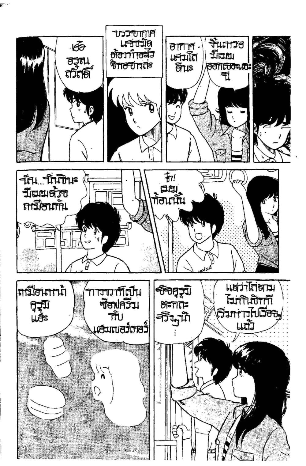 Orange Road ถนนสายนี้เปรี้ยว page 9