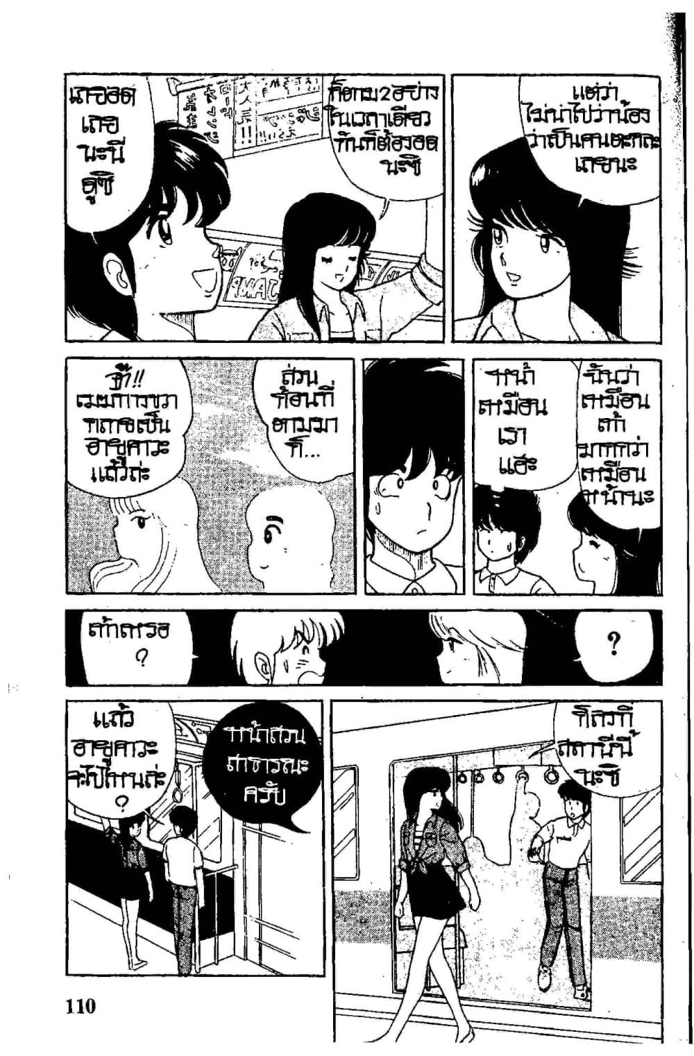 Orange Road ถนนสายนี้เปรี้ยว page 10