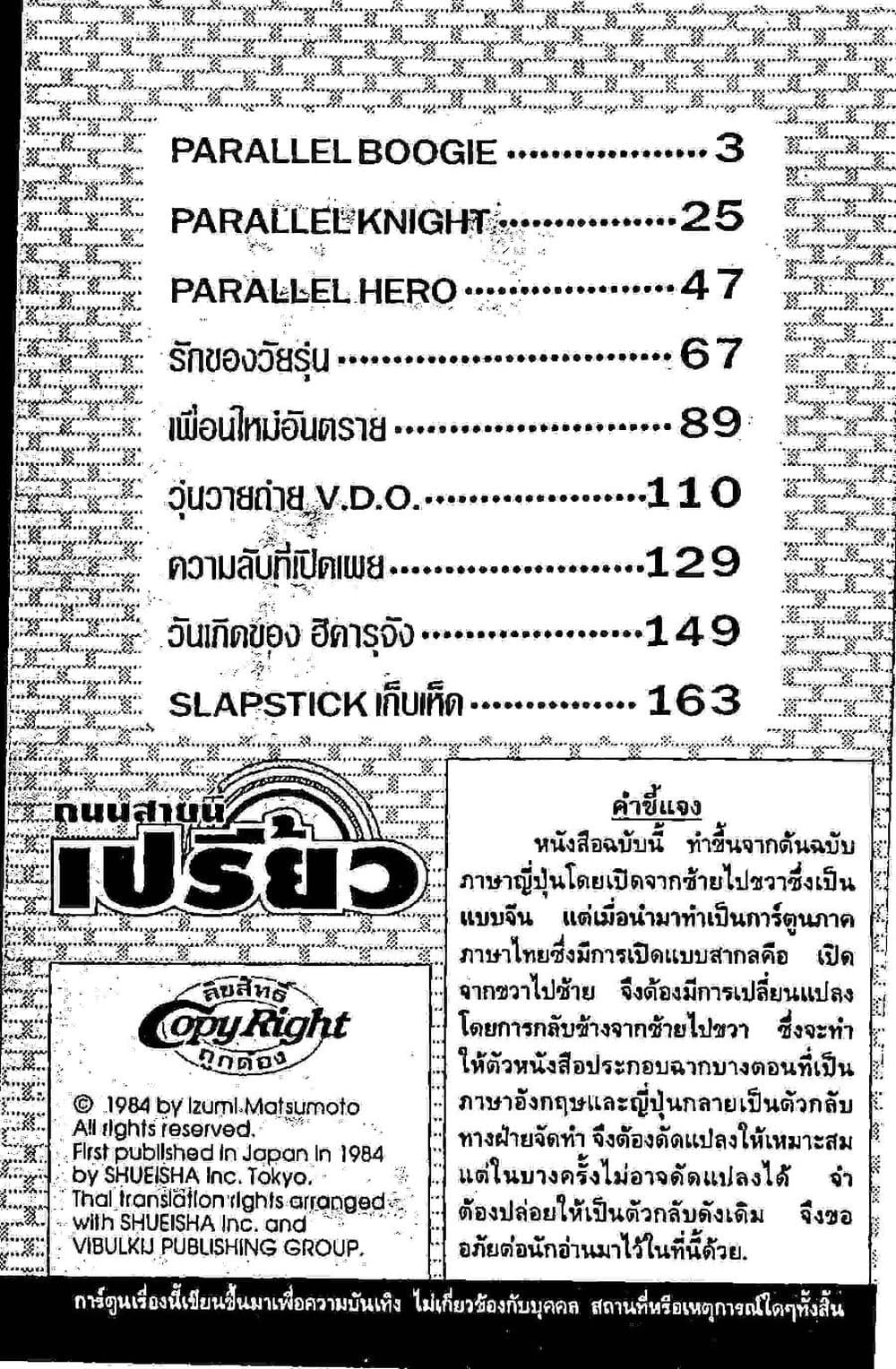Orange Road ถนนสายนี้เปรี้ยว page 2