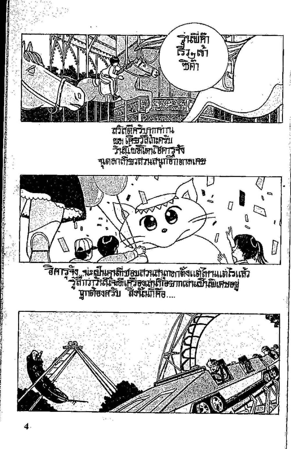 Orange Road ถนนสายนี้เปรี้ยว page 4