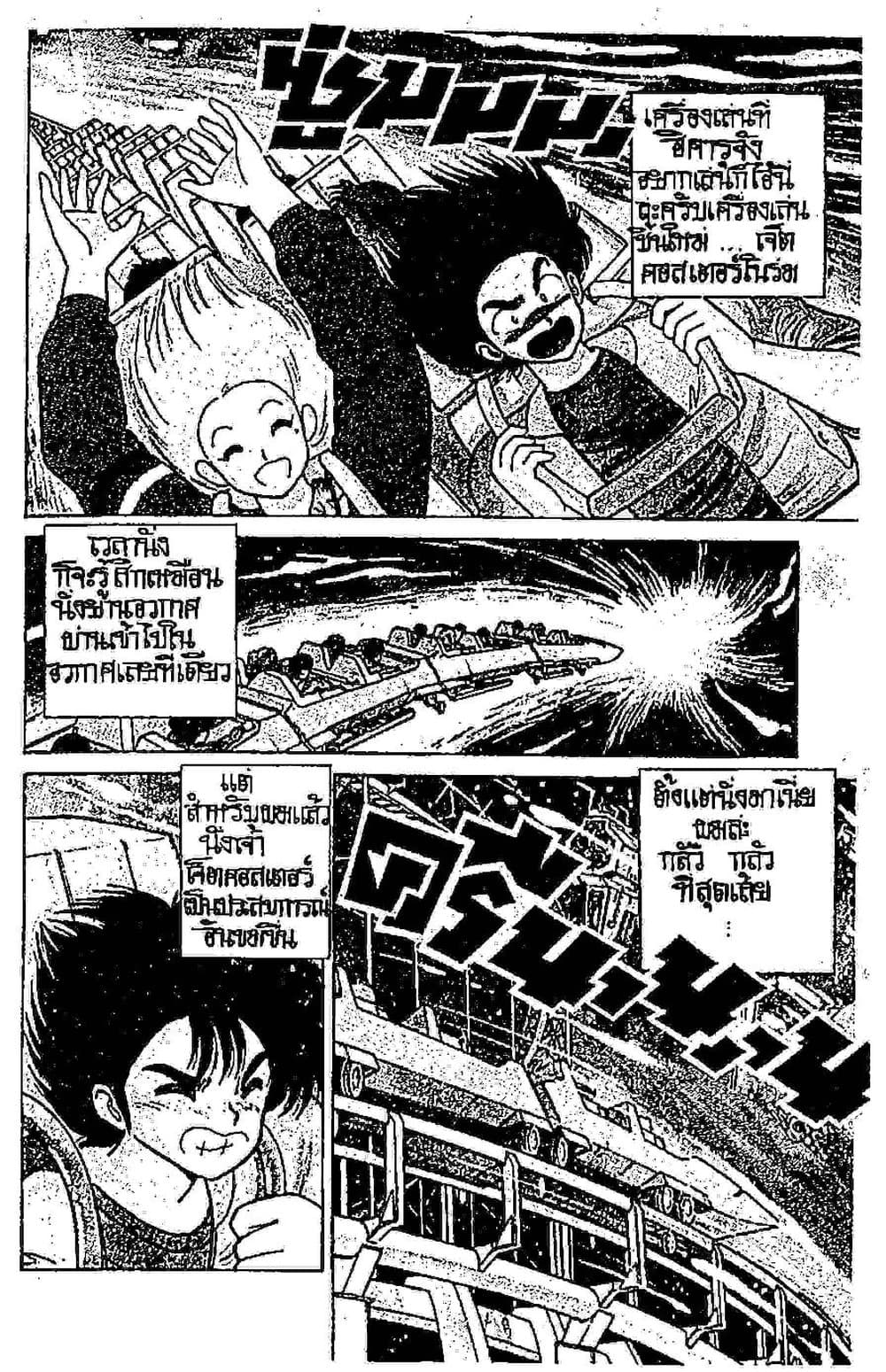 Orange Road ถนนสายนี้เปรี้ยว page 5