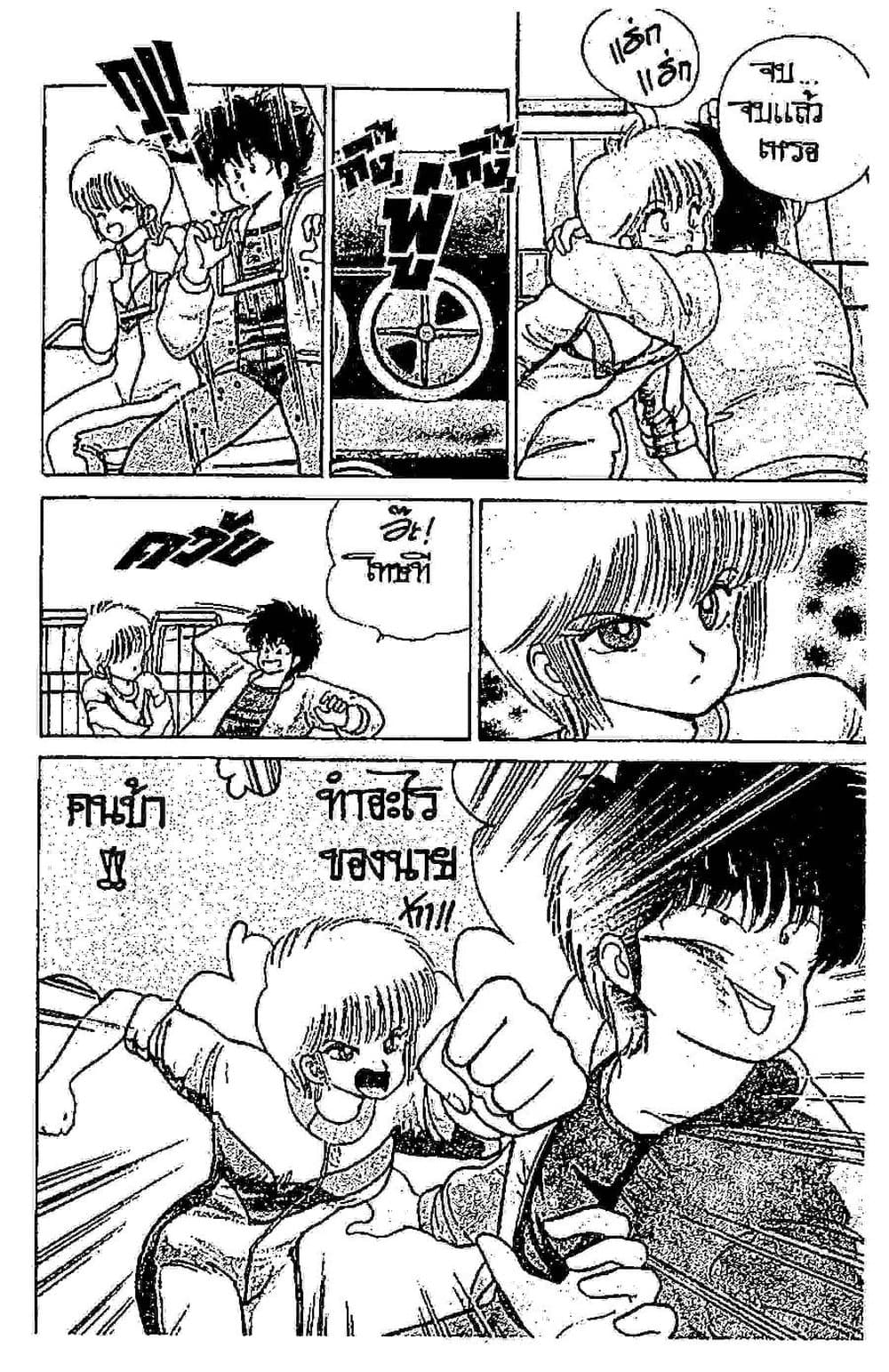 Orange Road ถนนสายนี้เปรี้ยว page 7