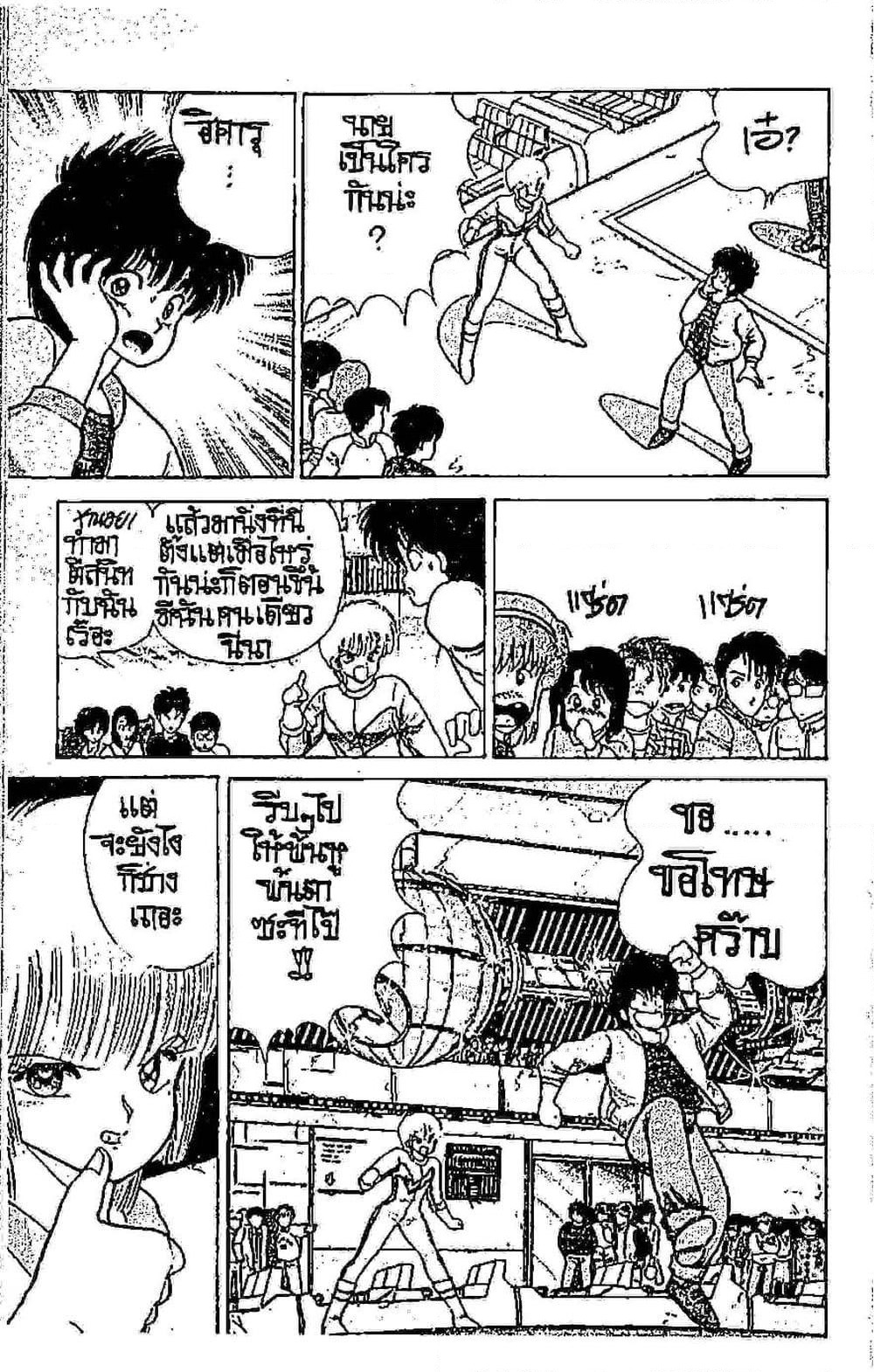Orange Road ถนนสายนี้เปรี้ยว page 8