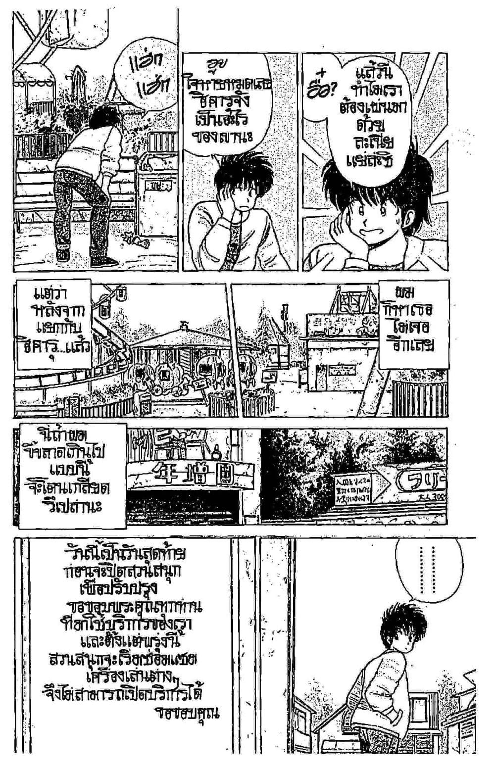 Orange Road ถนนสายนี้เปรี้ยว page 9