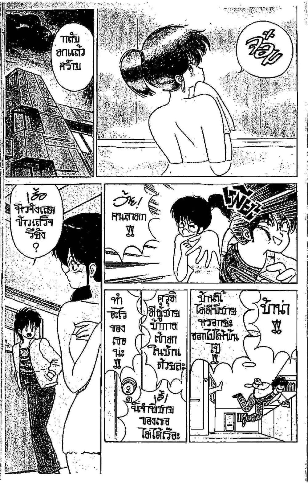 Orange Road ถนนสายนี้เปรี้ยว page 10