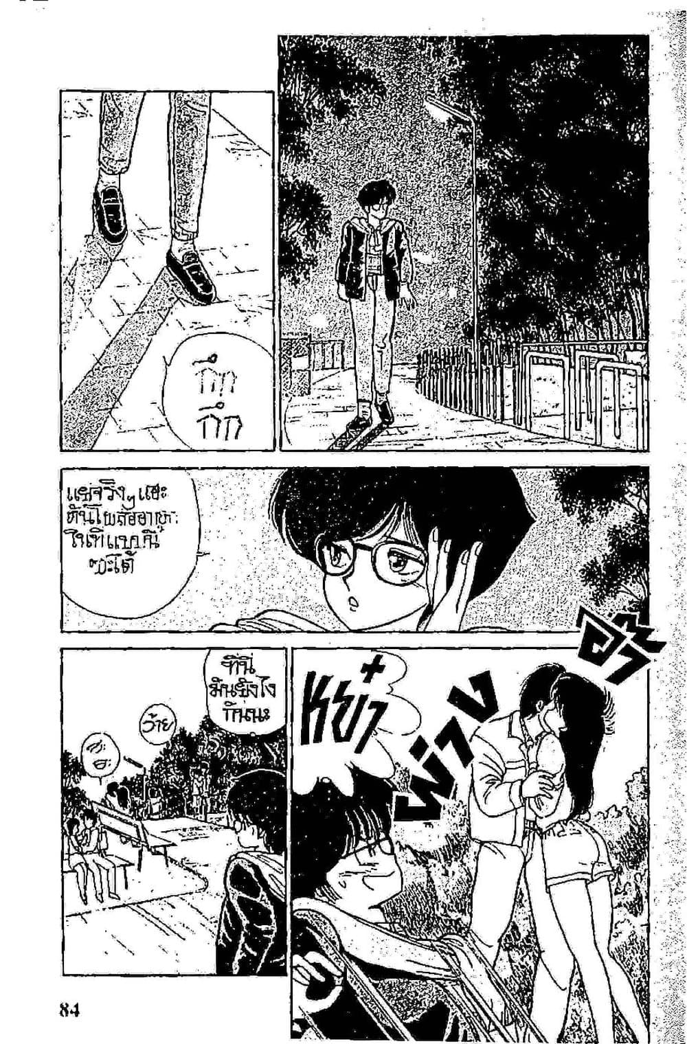 Orange Road ถนนสายนี้เปรี้ยว page 2