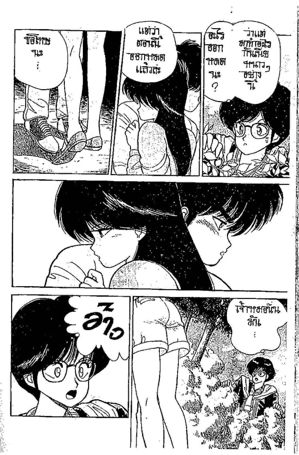 Orange Road ถนนสายนี้เปรี้ยว page 3