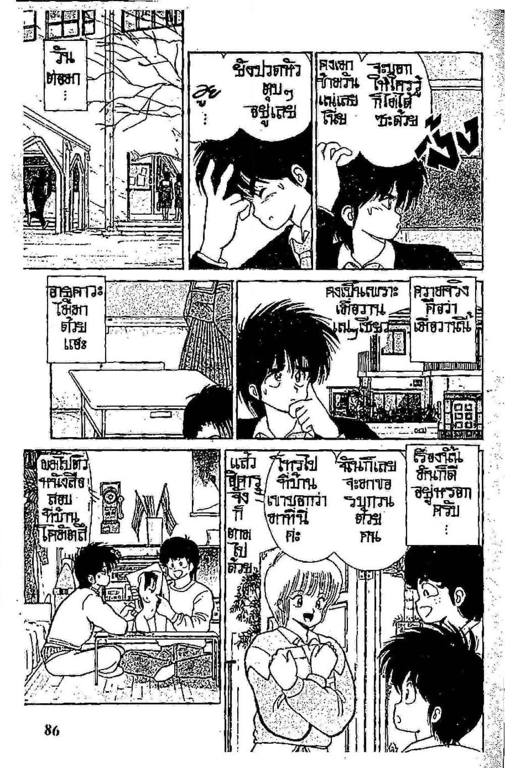 Orange Road ถนนสายนี้เปรี้ยว page 4