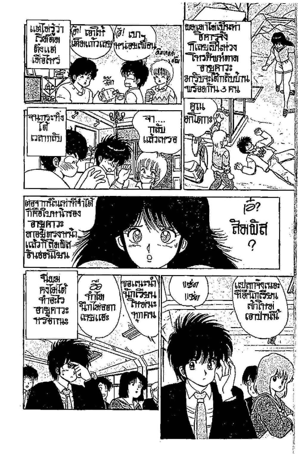 Orange Road ถนนสายนี้เปรี้ยว page 5