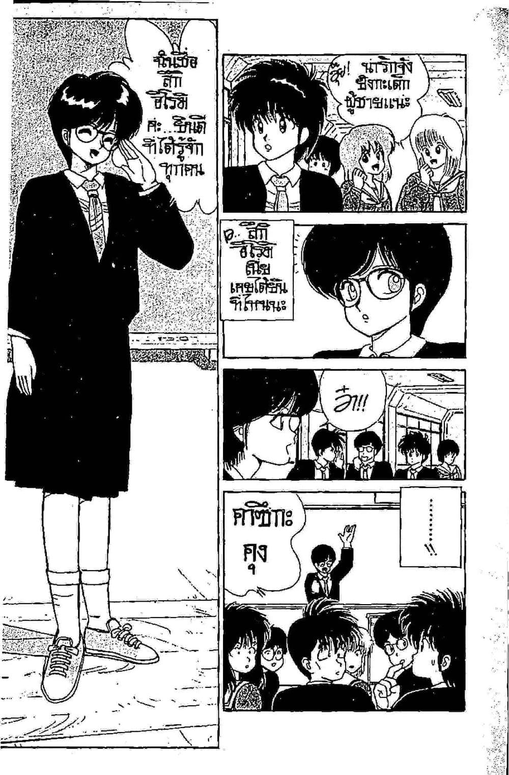 Orange Road ถนนสายนี้เปรี้ยว page 6