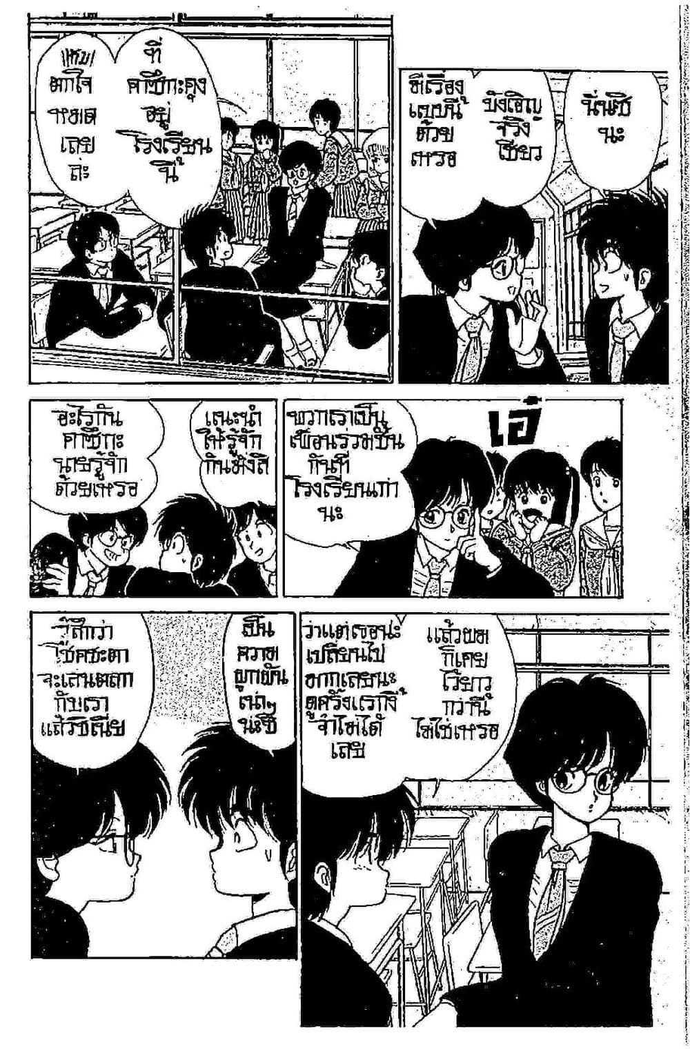 Orange Road ถนนสายนี้เปรี้ยว page 7