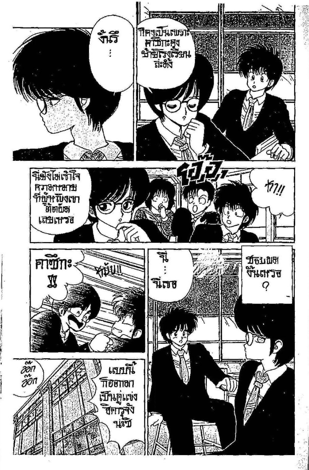 Orange Road ถนนสายนี้เปรี้ยว page 8