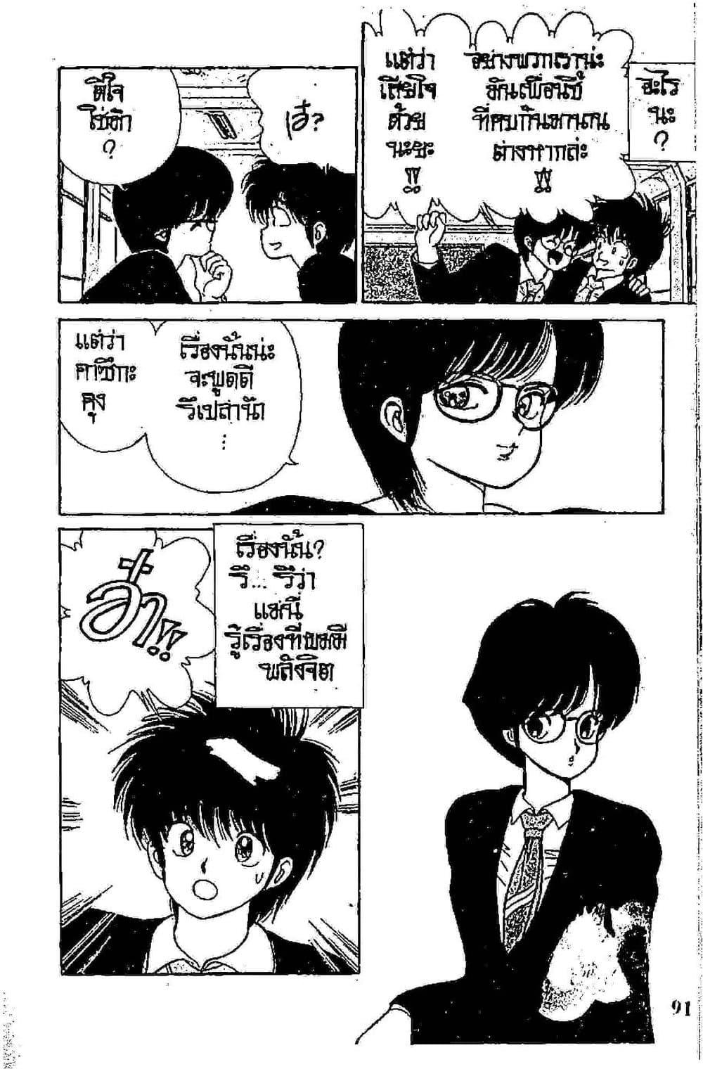 Orange Road ถนนสายนี้เปรี้ยว page 9