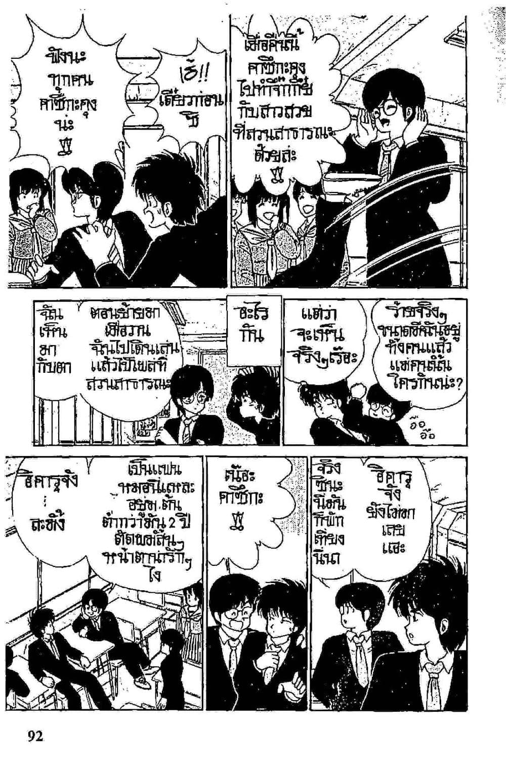 Orange Road ถนนสายนี้เปรี้ยว page 10