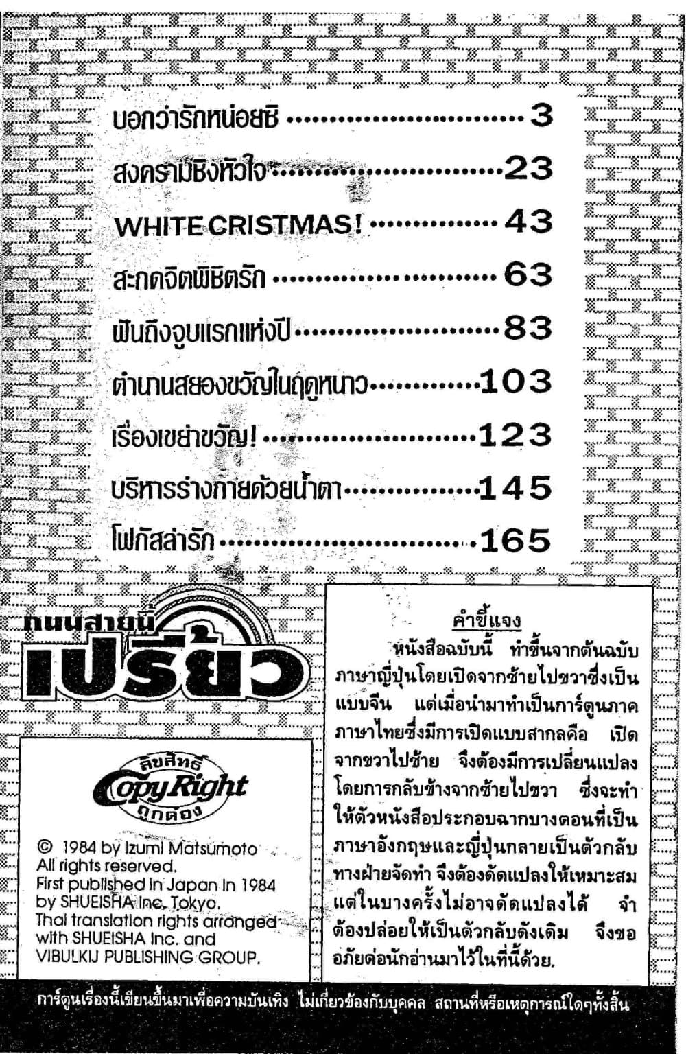 Orange Road ถนนสายนี้เปรี้ยว page 2