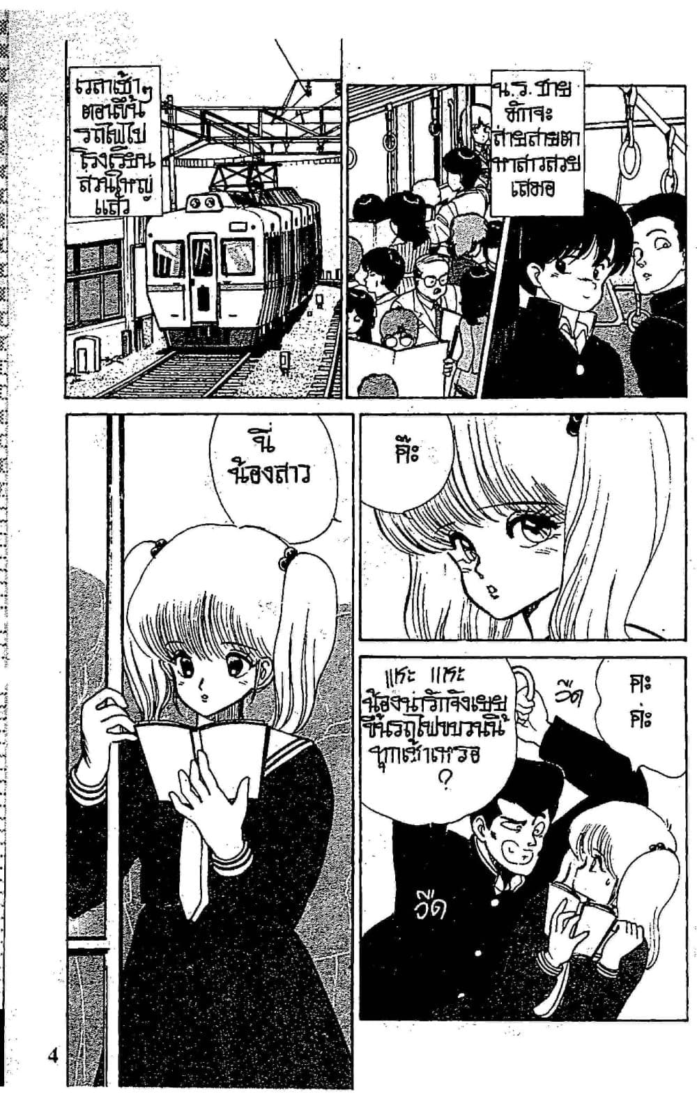 Orange Road ถนนสายนี้เปรี้ยว page 4