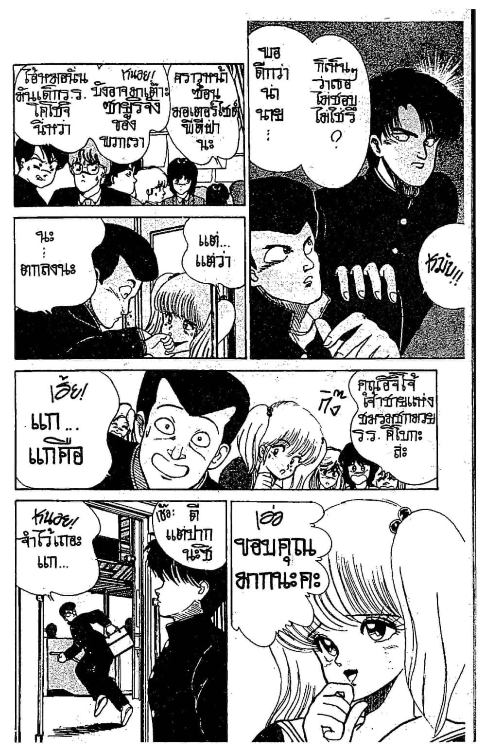 Orange Road ถนนสายนี้เปรี้ยว page 5