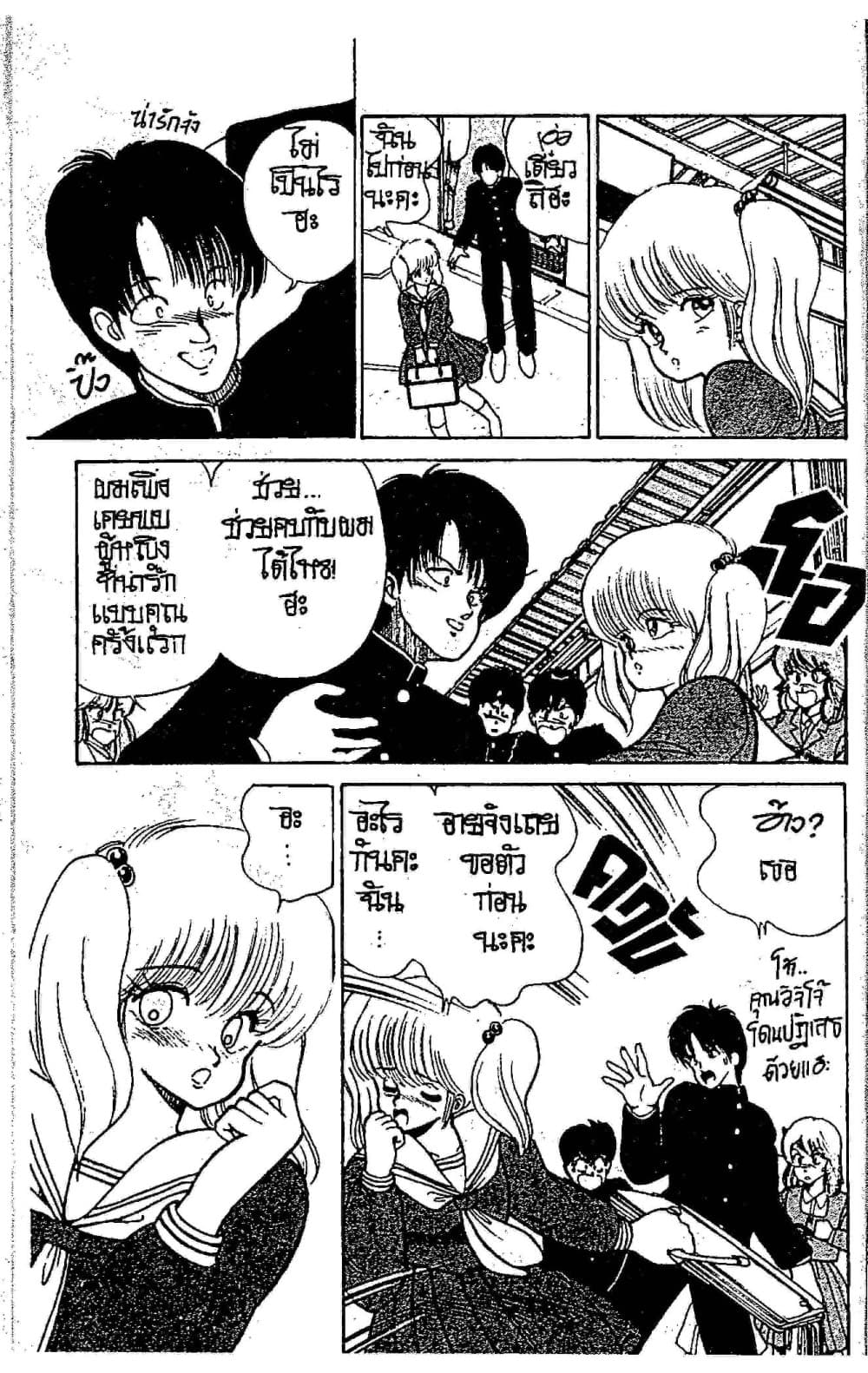 Orange Road ถนนสายนี้เปรี้ยว page 6