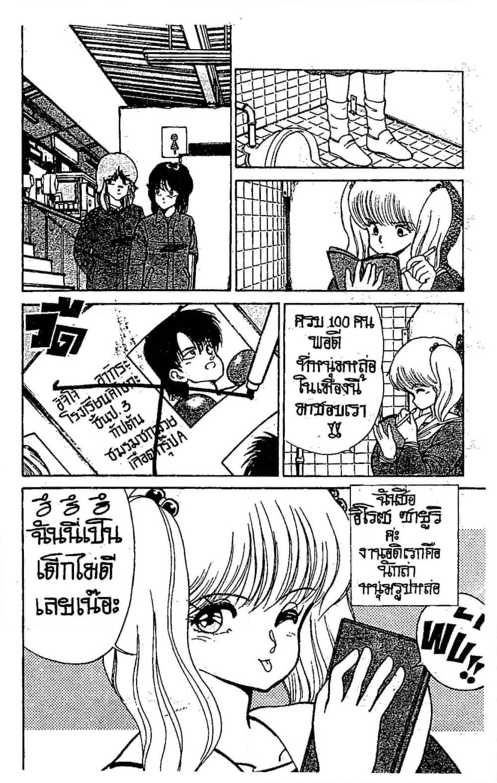 Orange Road ถนนสายนี้เปรี้ยว page 7