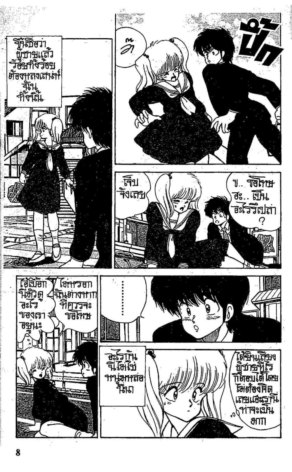 Orange Road ถนนสายนี้เปรี้ยว page 8