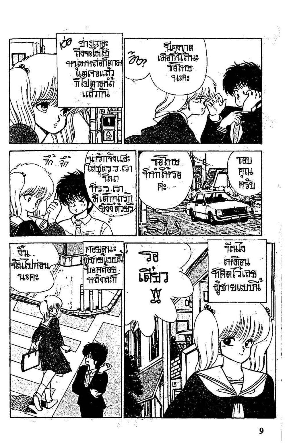 Orange Road ถนนสายนี้เปรี้ยว page 9